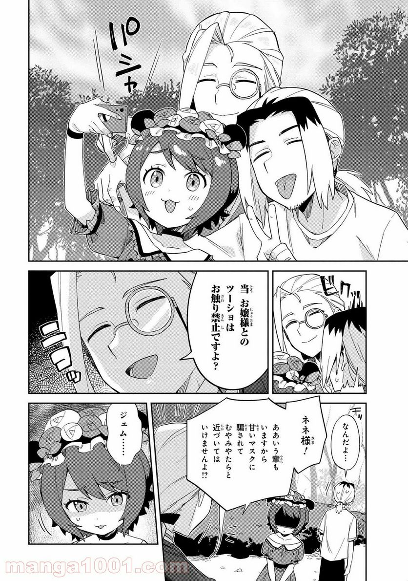 マリー様をわからせたい！ - 第15話 - Page 8