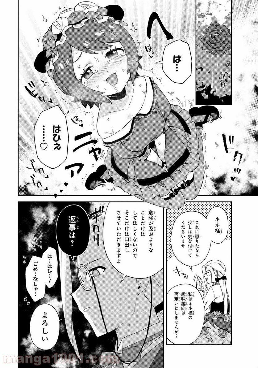 マリー様をわからせたい！ - 第15話 - Page 10