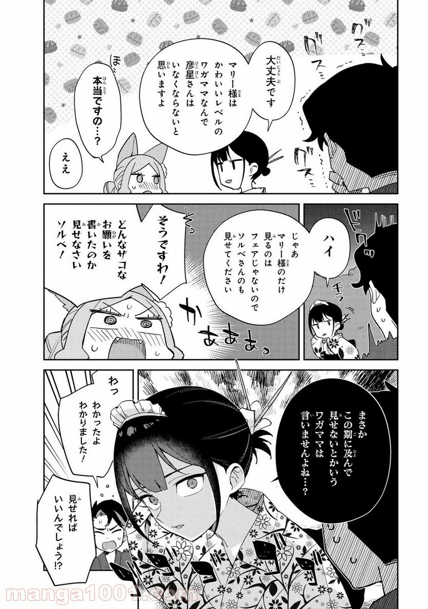 マリー様をわからせたい！ - 第16話 - Page 11