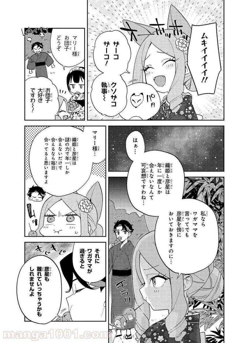 マリー様をわからせたい！ - 第16話 - Page 3