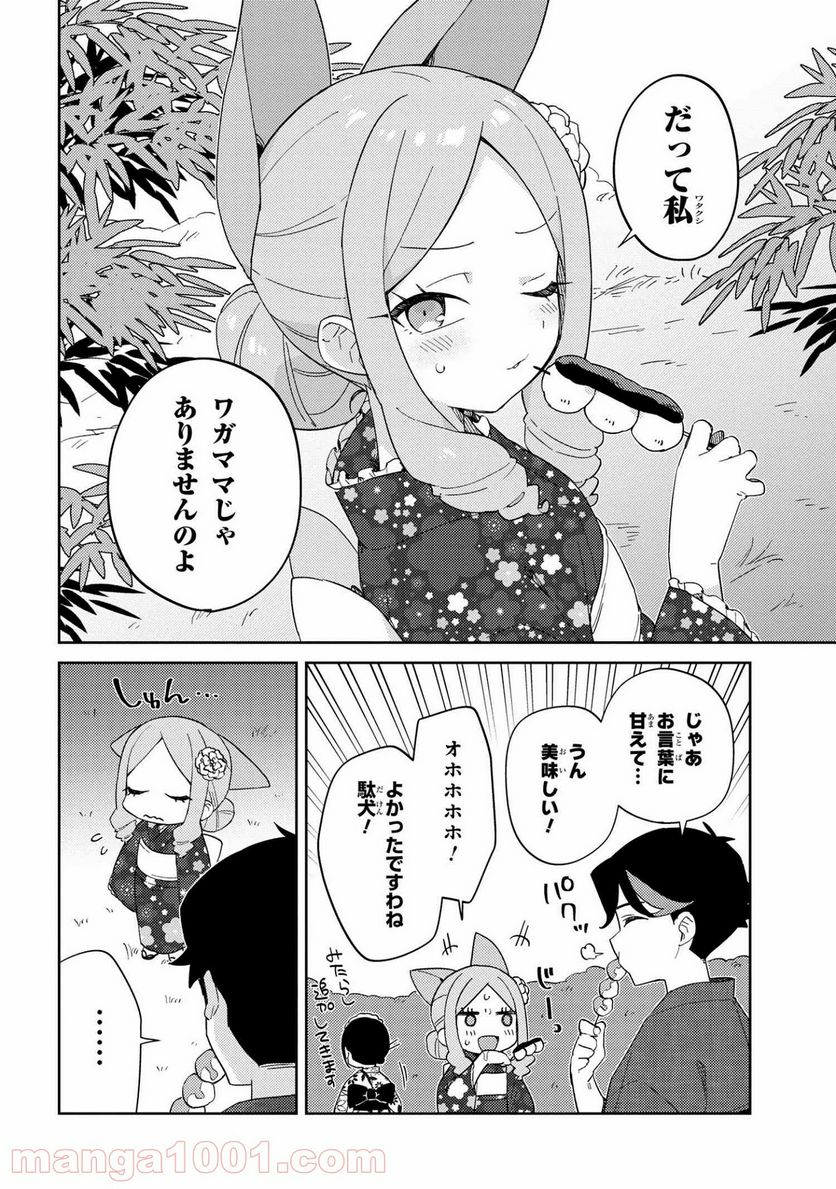 マリー様をわからせたい！ - 第16話 - Page 6