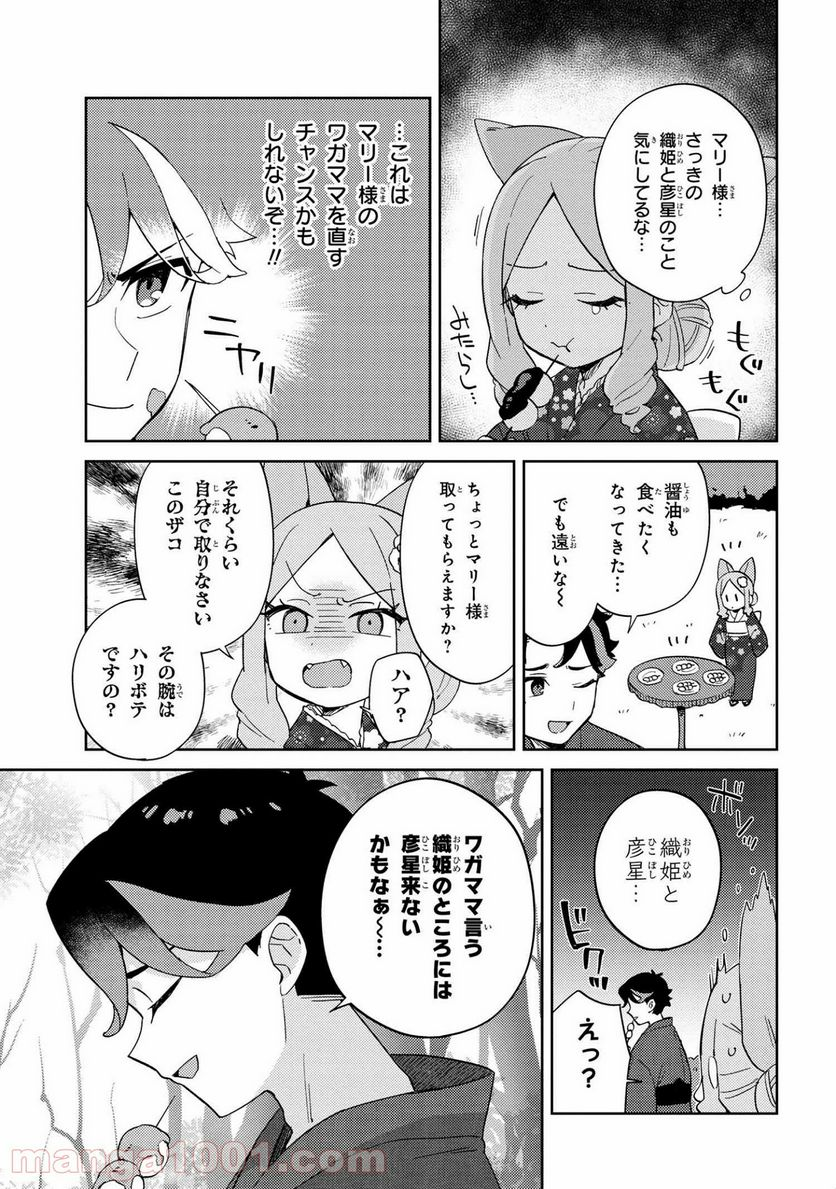 マリー様をわからせたい！ - 第16話 - Page 7