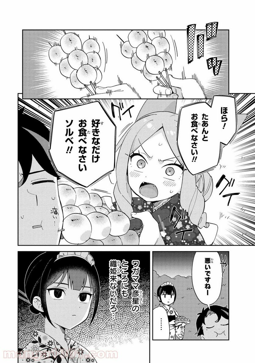 マリー様をわからせたい！ - 第16話 - Page 8