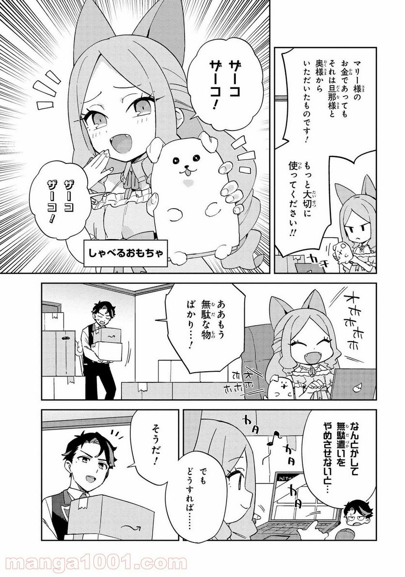 マリー様をわからせたい！ - 第17話 - Page 3