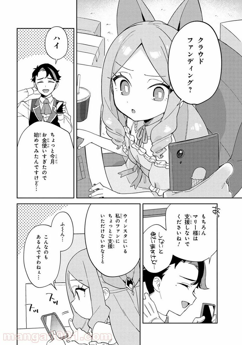 マリー様をわからせたい！ - 第17話 - Page 4