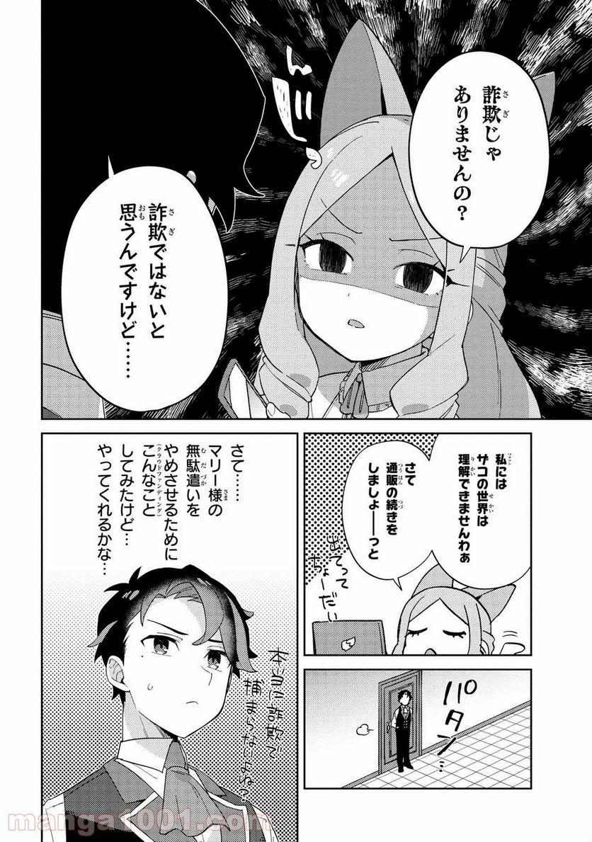 マリー様をわからせたい！ - 第17話 - Page 6