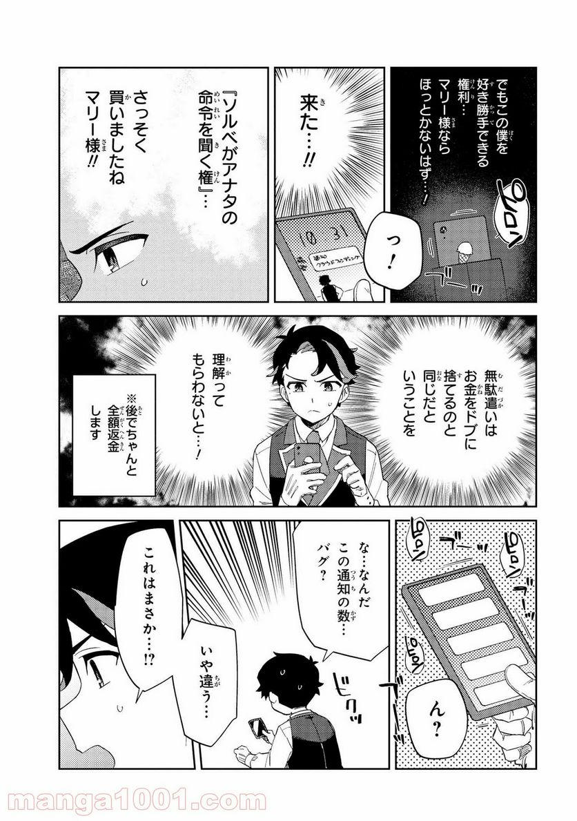 マリー様をわからせたい！ - 第17話 - Page 7