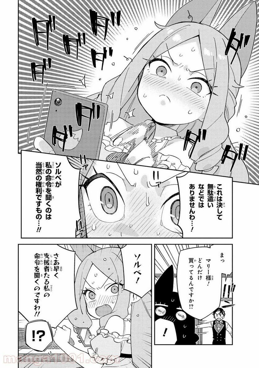 マリー様をわからせたい！ - 第17話 - Page 8