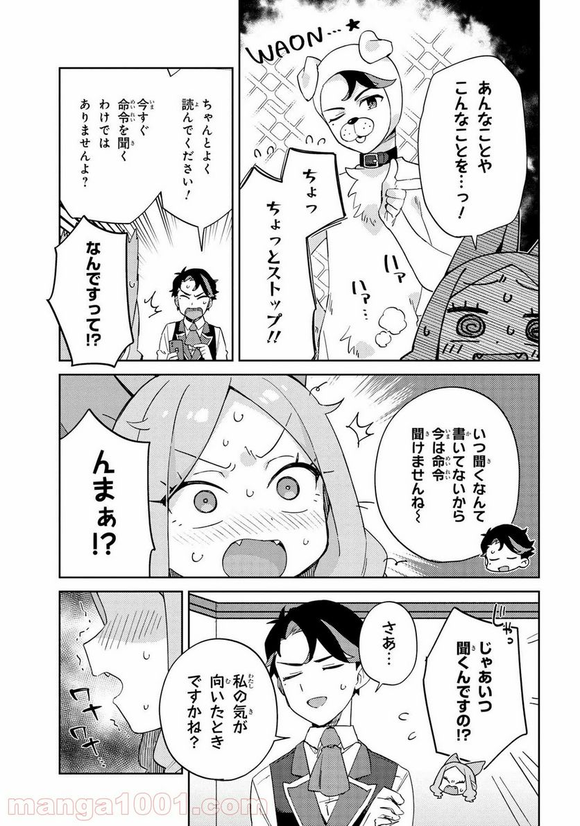 マリー様をわからせたい！ - 第17話 - Page 9