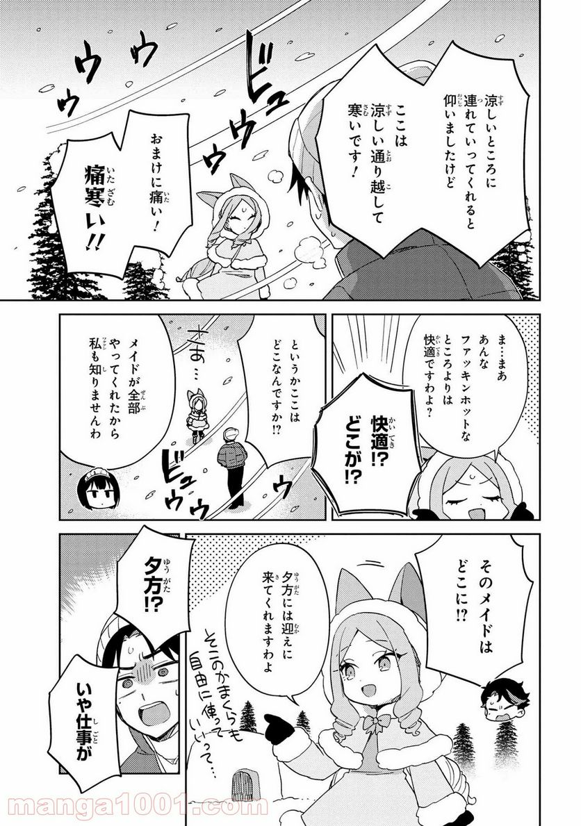 マリー様をわからせたい！ - 第18話 - Page 3