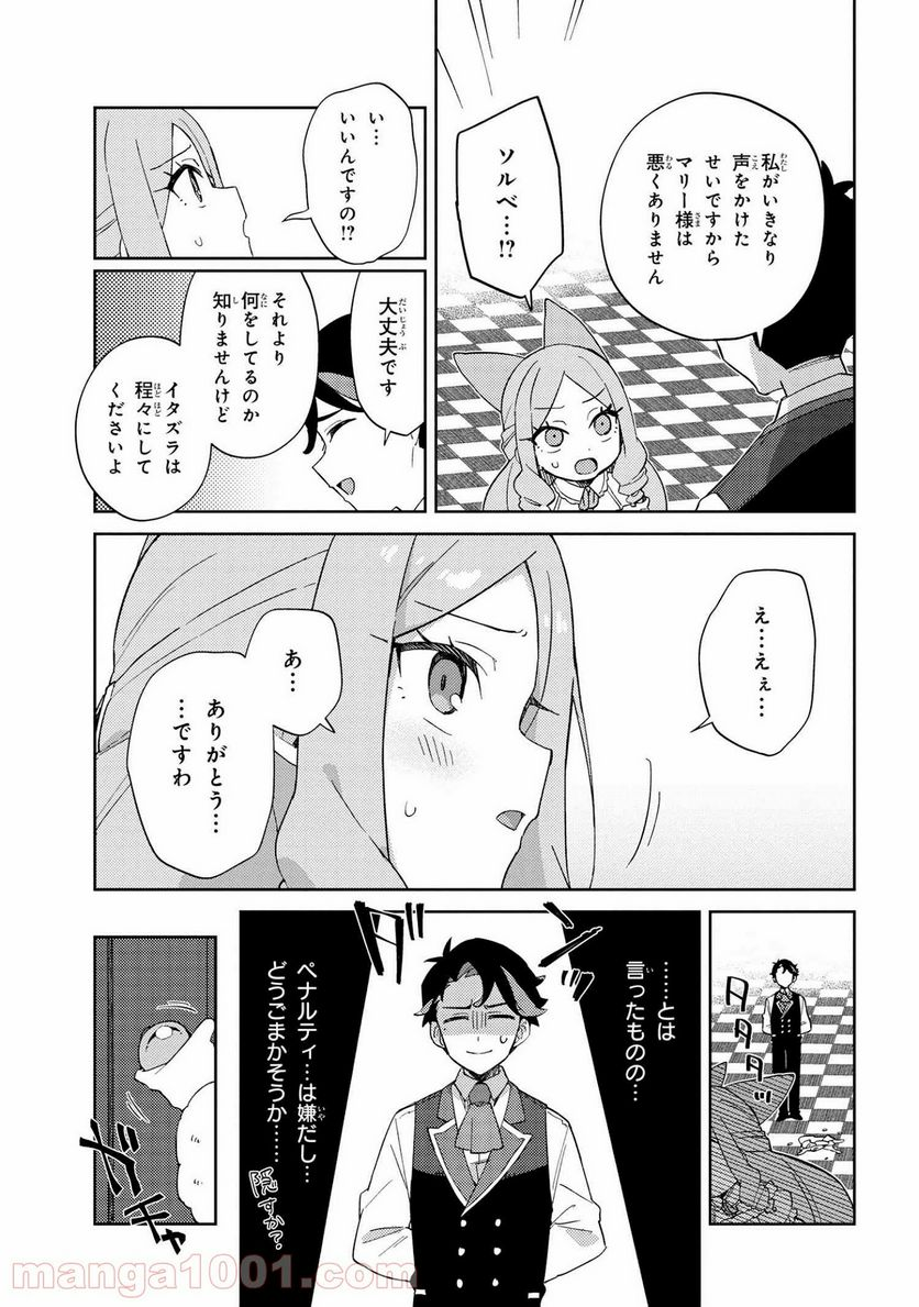 マリー様をわからせたい！ - 第19話 - Page 11