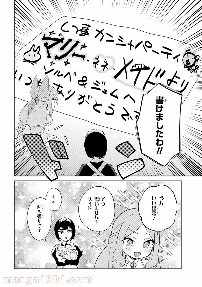 マリー様をわからせたい！ - 第19話 - Page 4