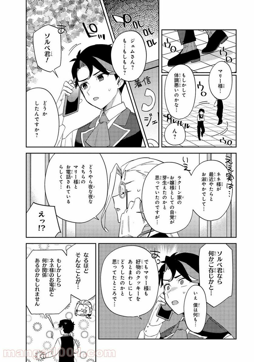 マリー様をわからせたい！ - 第19話 - Page 5