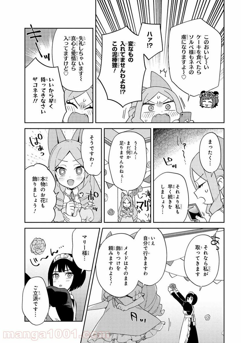 マリー様をわからせたい！ - 第19話 - Page 7