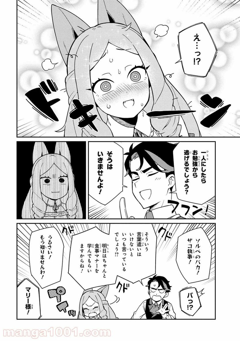 マリー様をわからせたい！ - 第2話 - Page 14