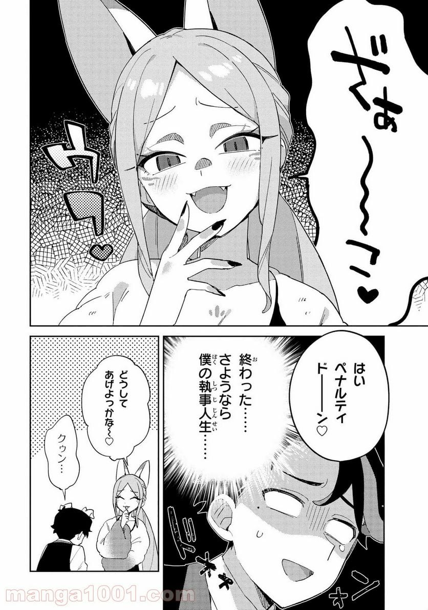 マリー様をわからせたい！ - 第20話 - Page 2