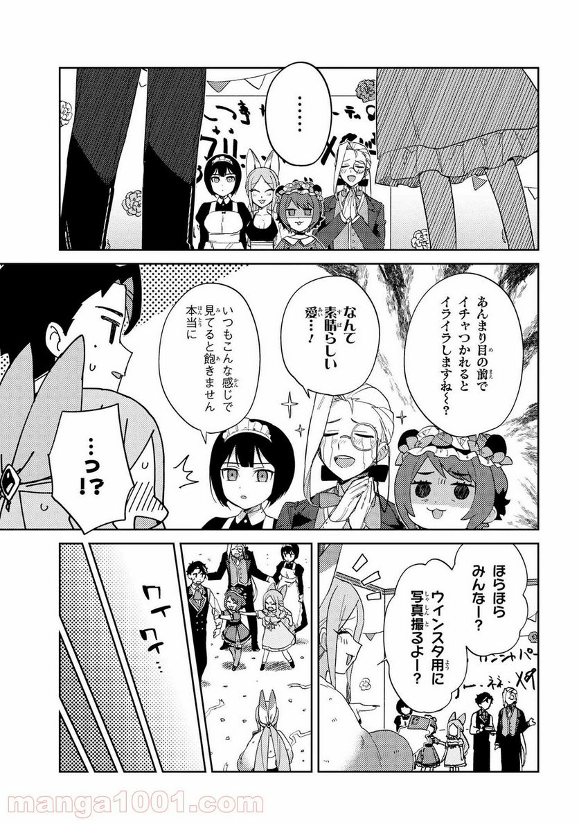 マリー様をわからせたい！ - 第20話 - Page 13