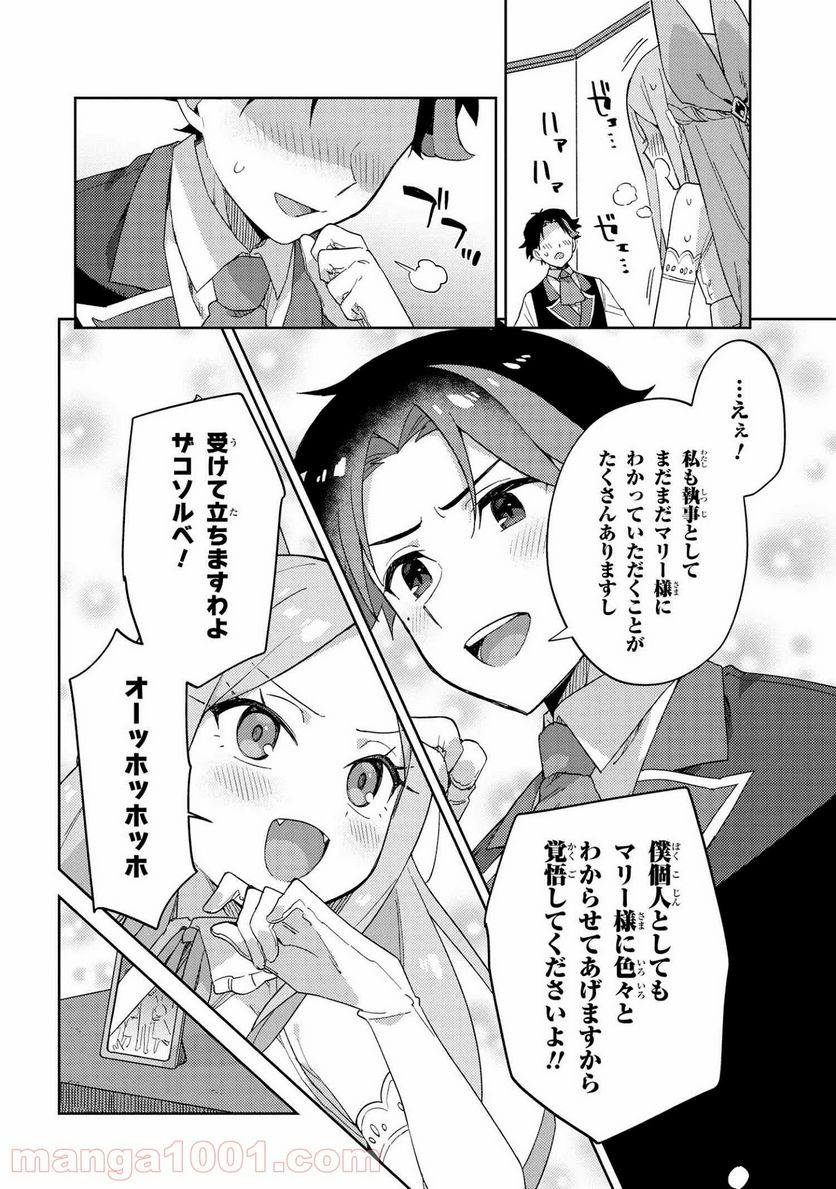 マリー様をわからせたい！ - 第20話 - Page 18