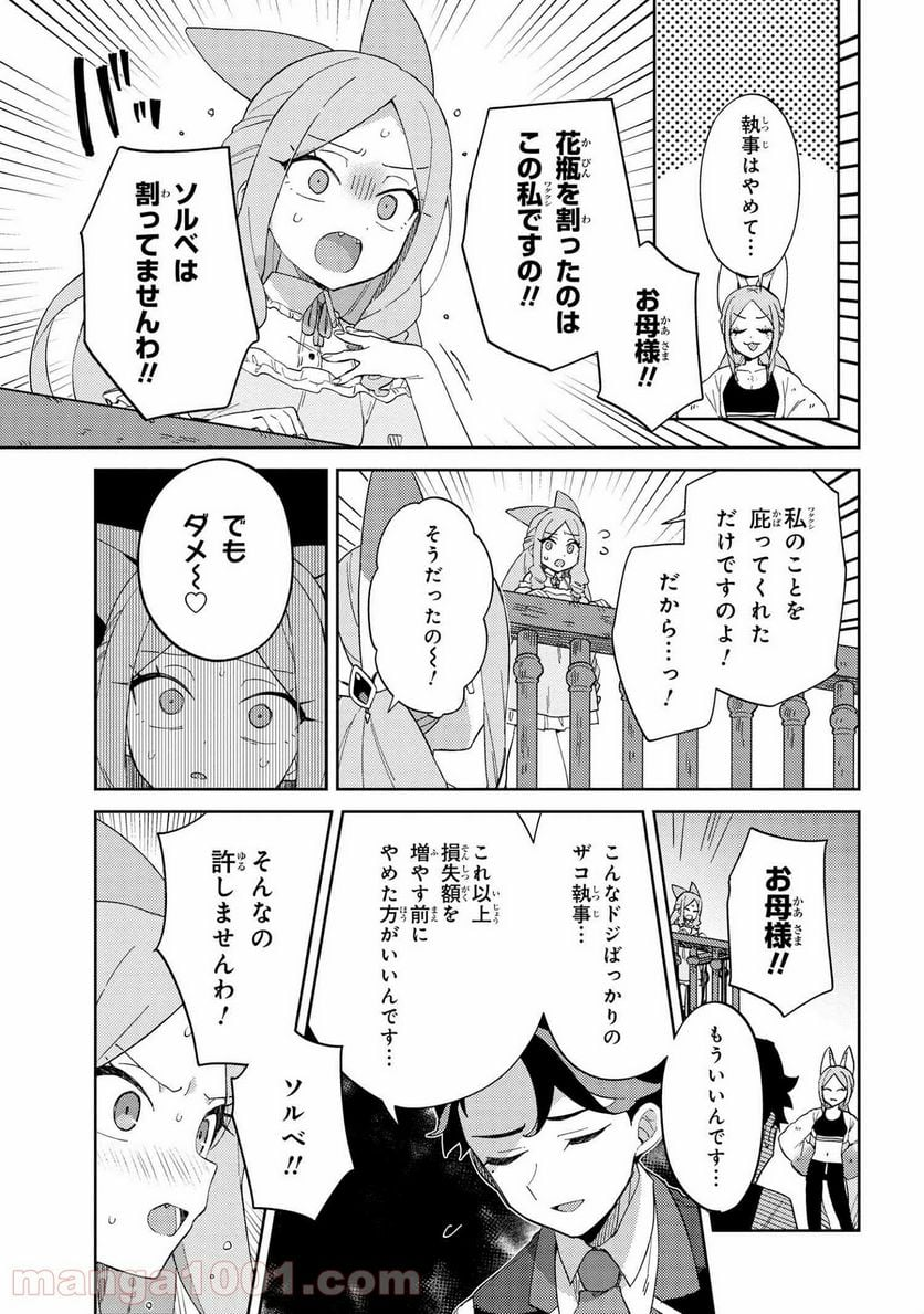 マリー様をわからせたい！ - 第20話 - Page 5