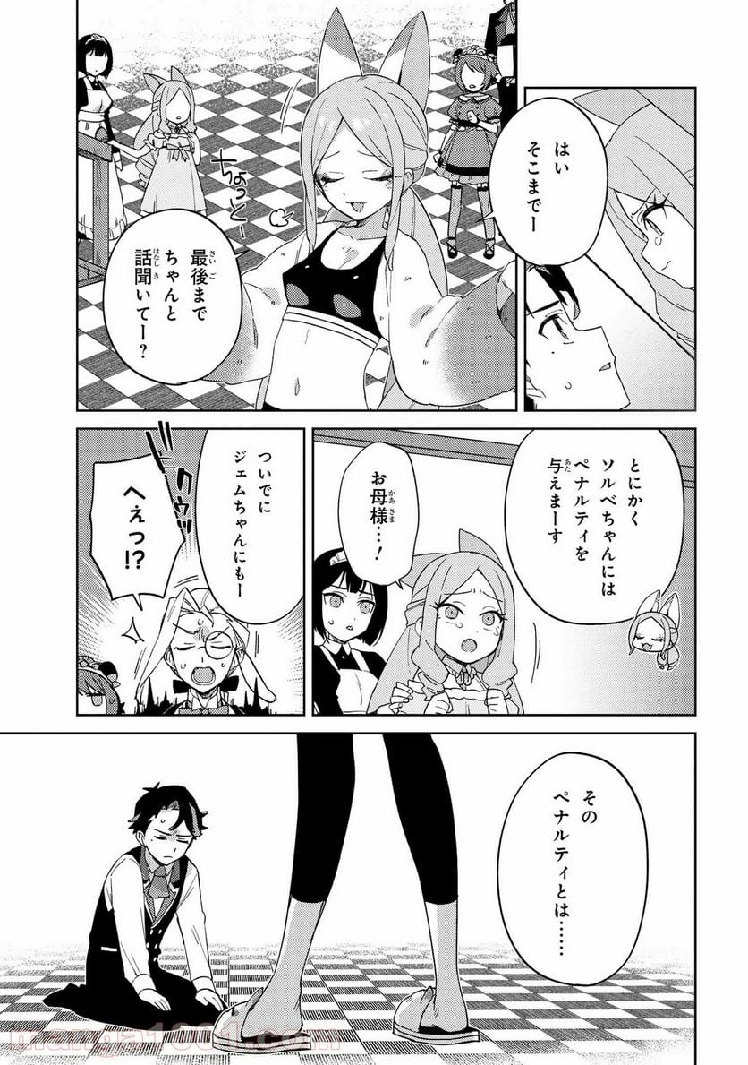 マリー様をわからせたい！ - 第20話 - Page 7