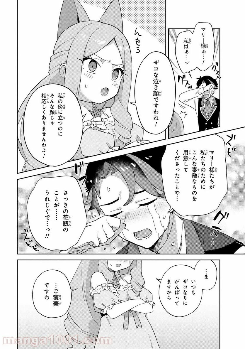 マリー様をわからせたい！ - 第20話 - Page 10