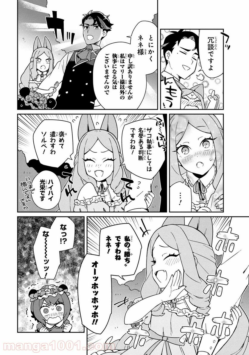 マリー様をわからせたい！ - 第3話 - Page 12