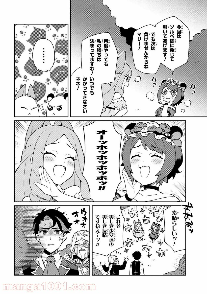 マリー様をわからせたい！ - 第3話 - Page 16