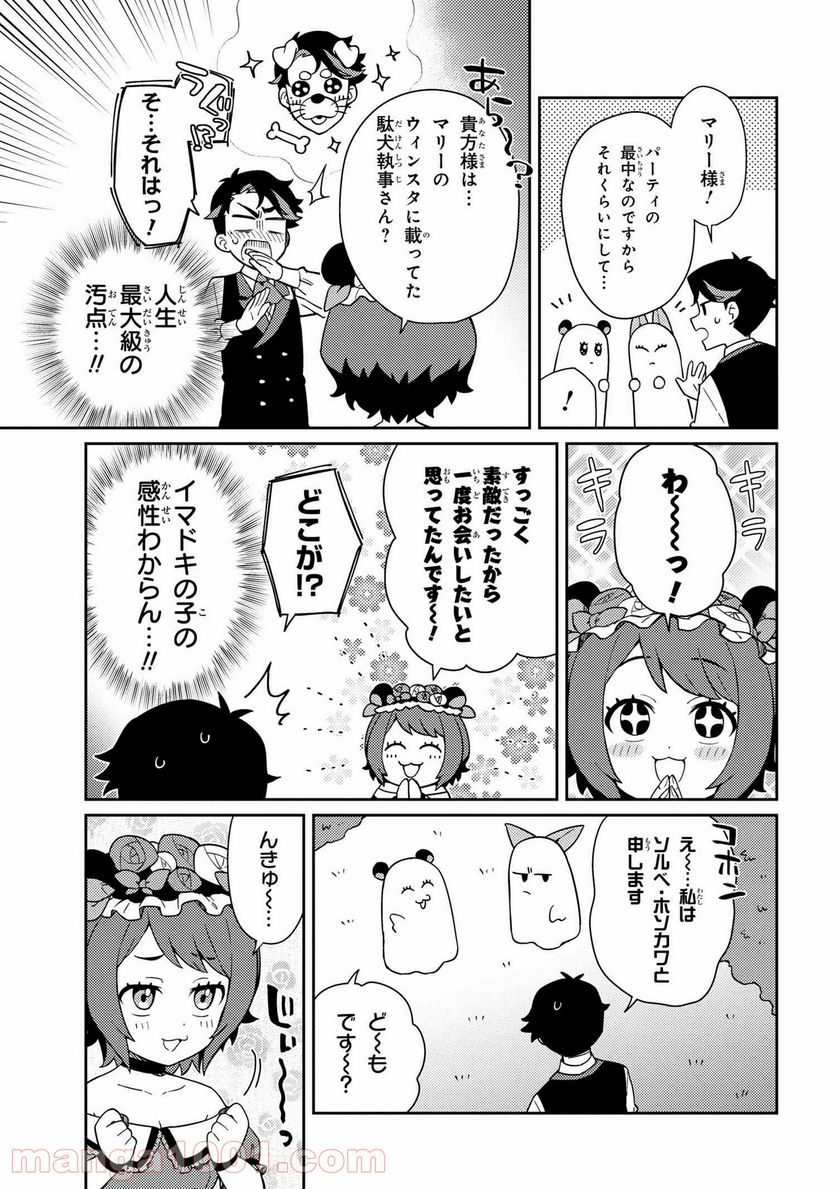 マリー様をわからせたい！ - 第3話 - Page 5