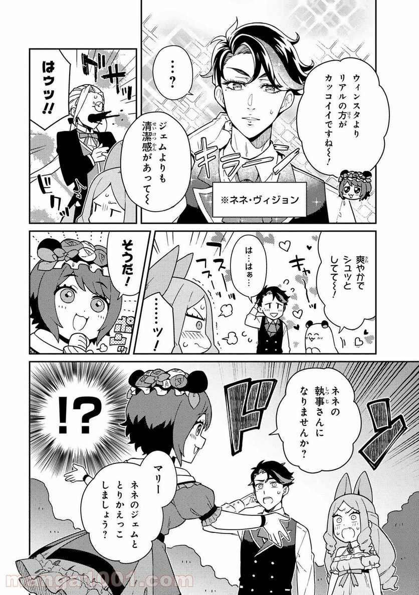 マリー様をわからせたい！ - 第3話 - Page 6