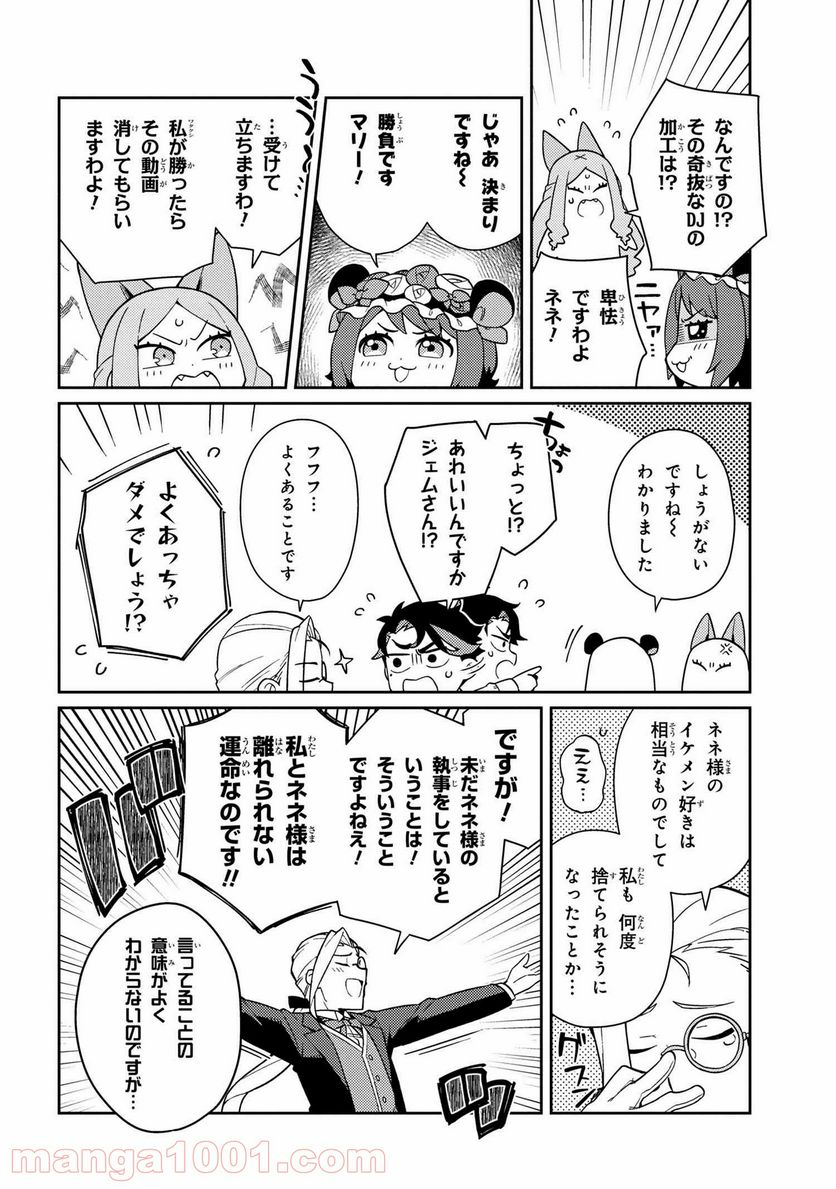 マリー様をわからせたい！ - 第3話 - Page 8