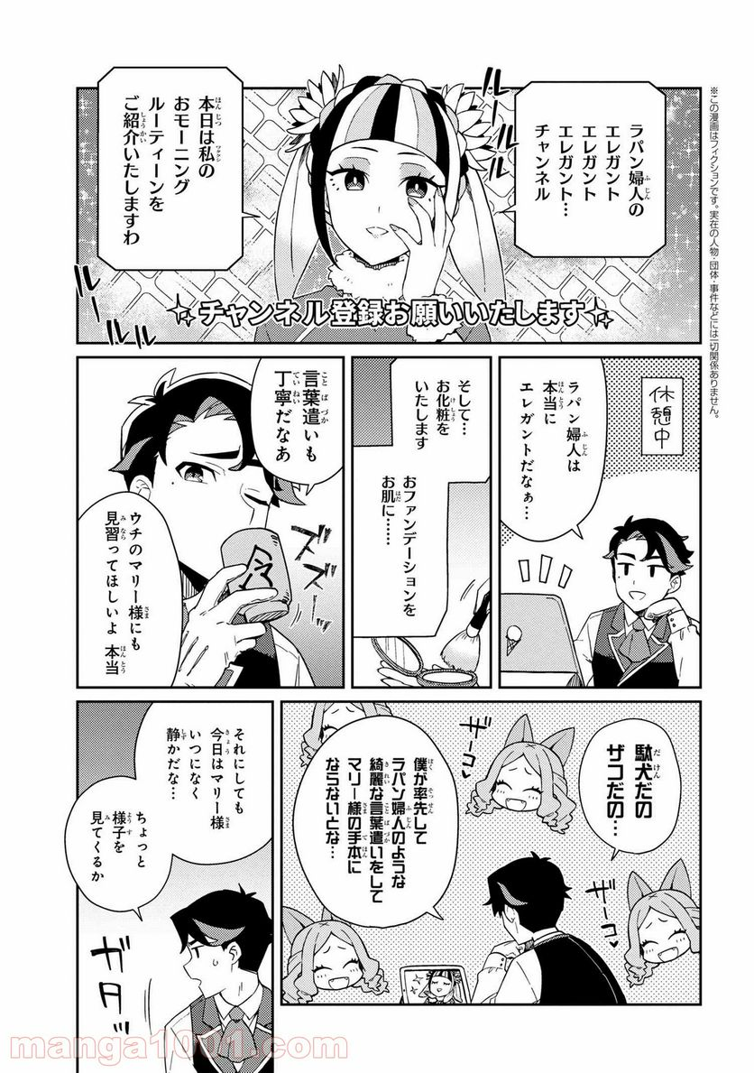 マリー様をわからせたい！ - 第4話 - Page 1