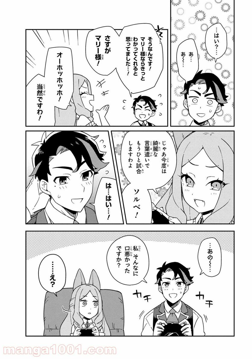 マリー様をわからせたい！ - 第4話 - Page 13