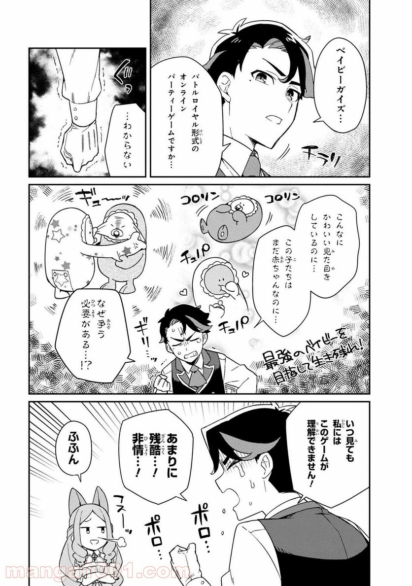 マリー様をわからせたい！ - 第4話 - Page 4