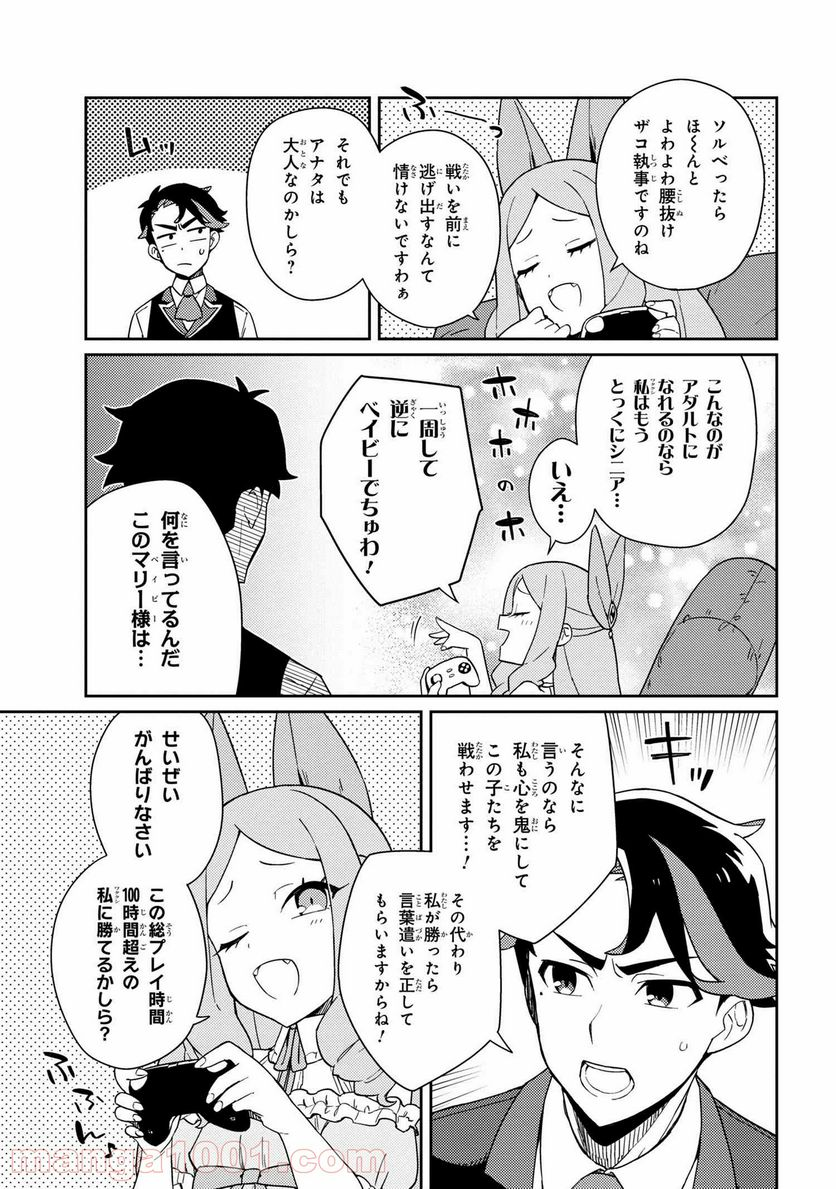 マリー様をわからせたい！ - 第4話 - Page 5