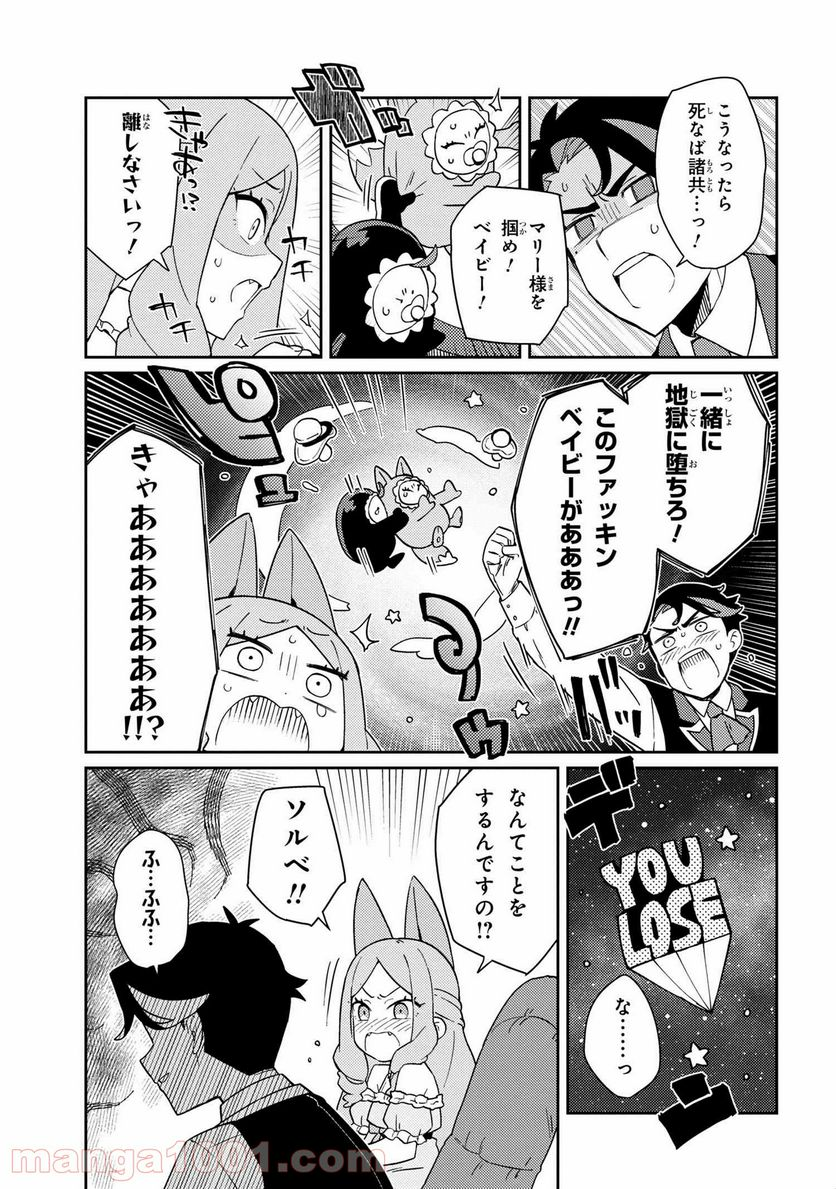 マリー様をわからせたい！ - 第4話 - Page 9