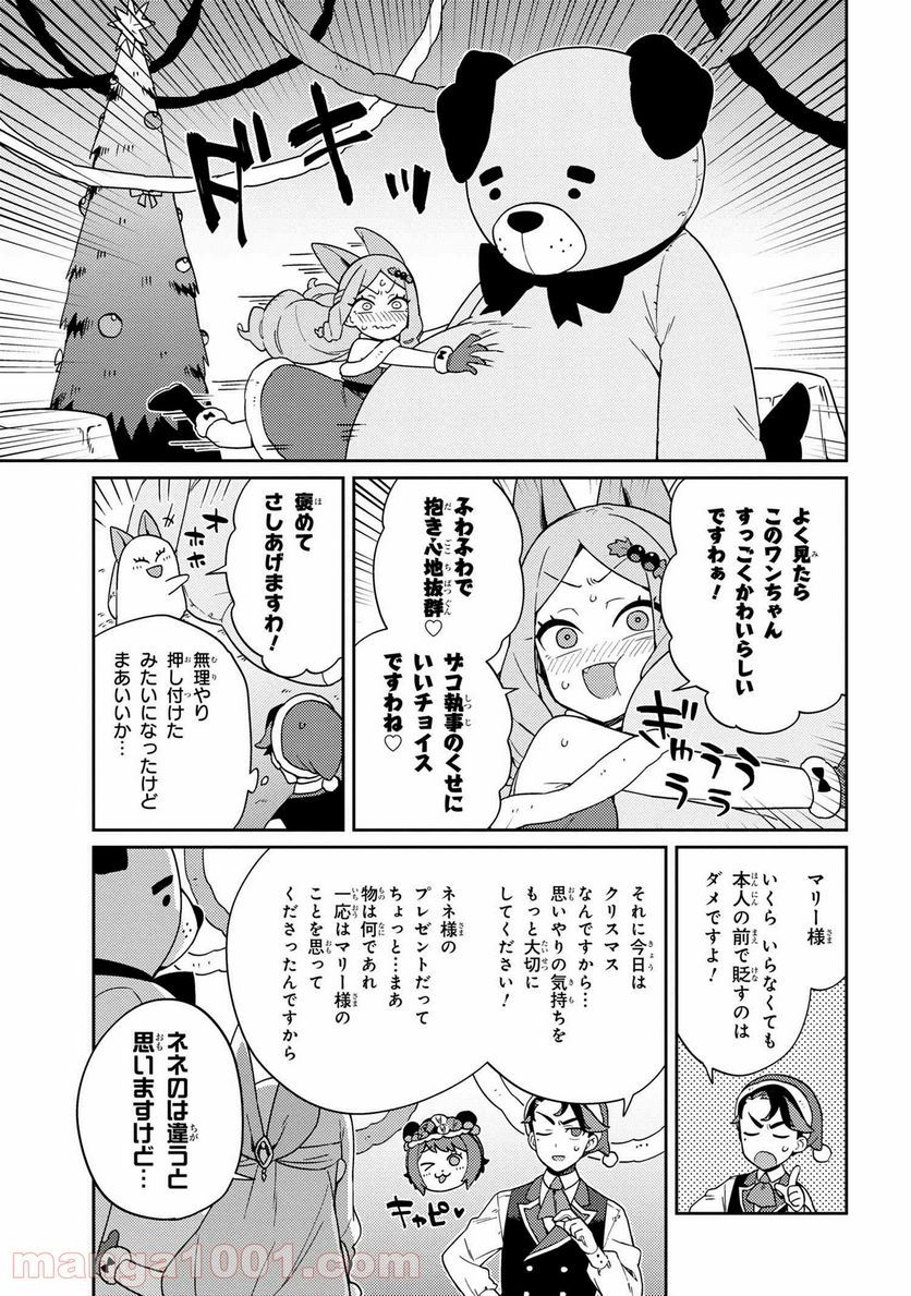 マリー様をわからせたい！ - 第5話 - Page 11