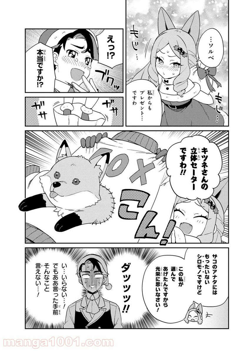 マリー様をわからせたい！ - 第5話 - Page 13