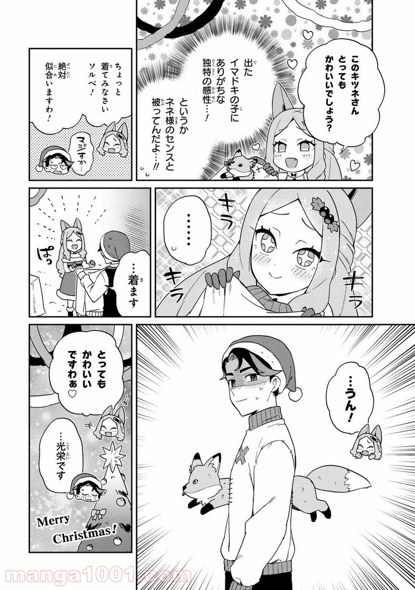 マリー様をわからせたい！ - 第5話 - Page 14