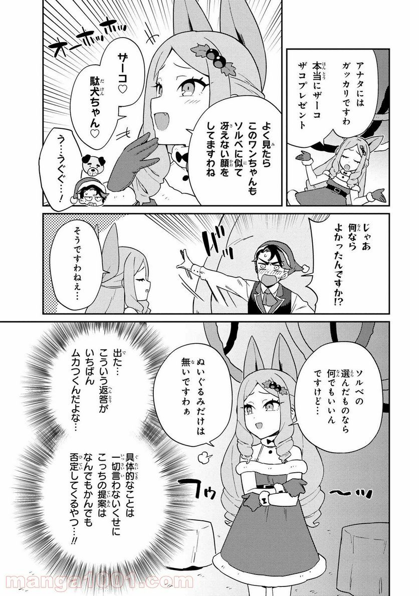 マリー様をわからせたい！ - 第5話 - Page 9