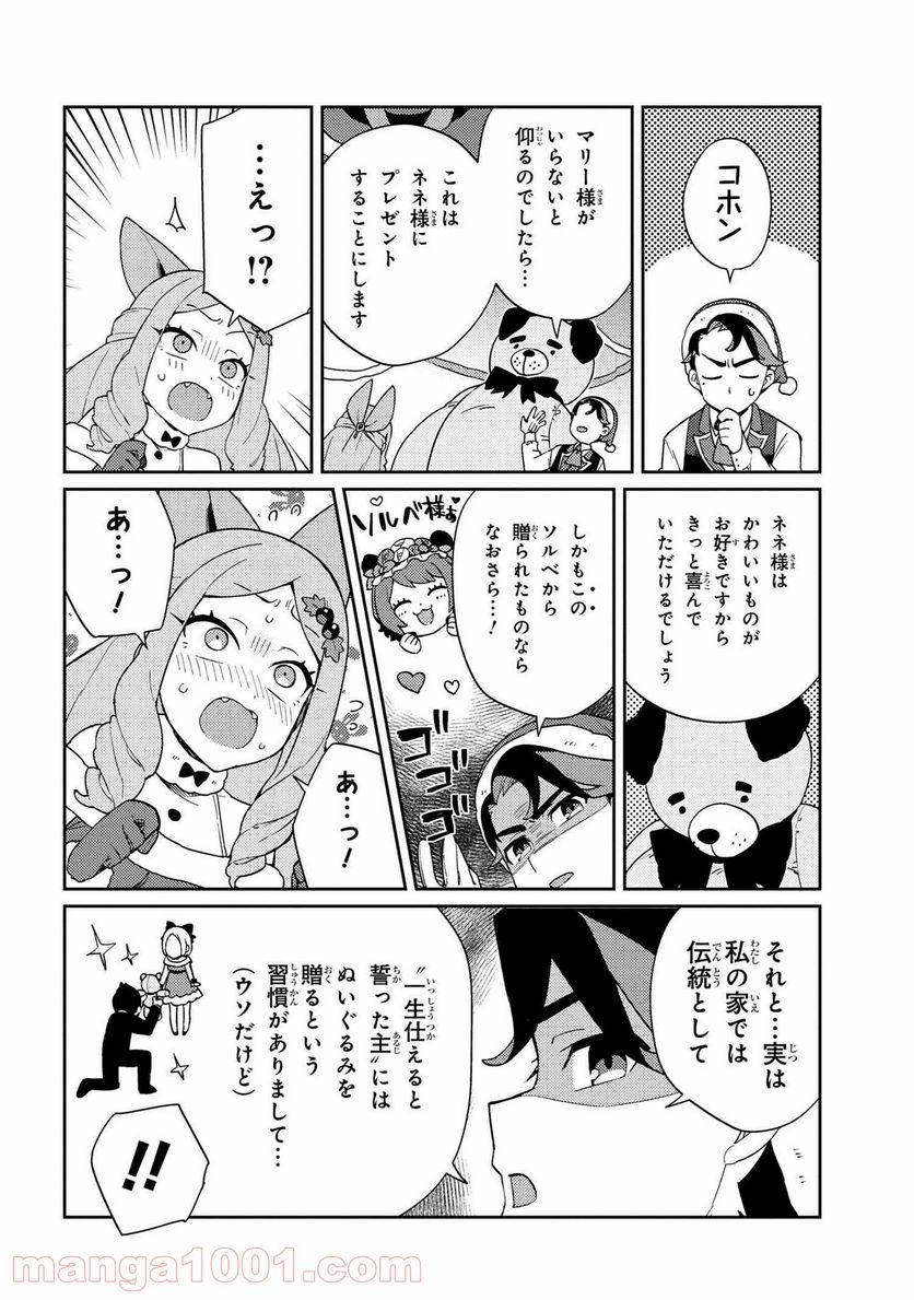 マリー様をわからせたい！ - 第5話 - Page 10