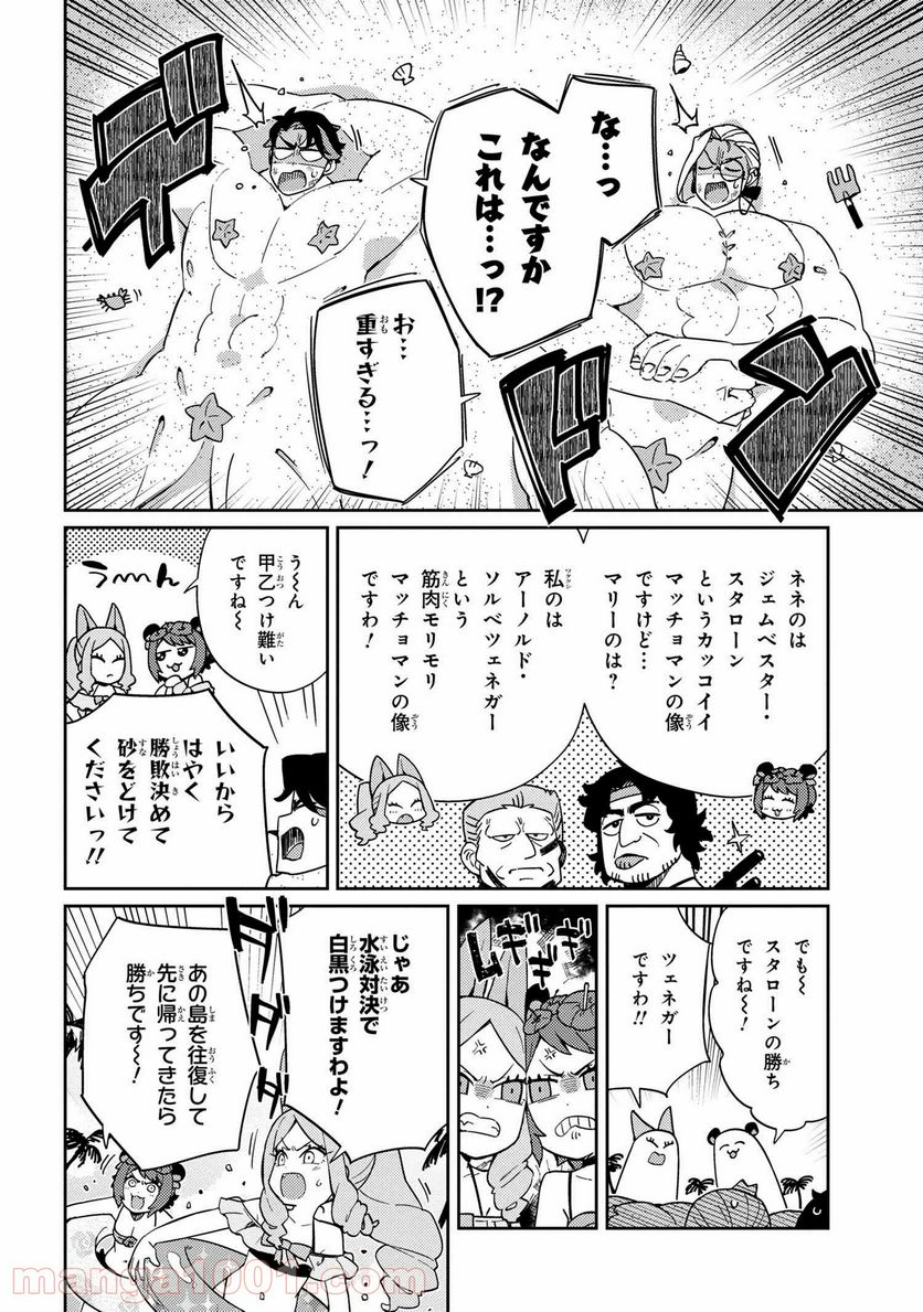 マリー様をわからせたい！ - 第6話 - Page 12