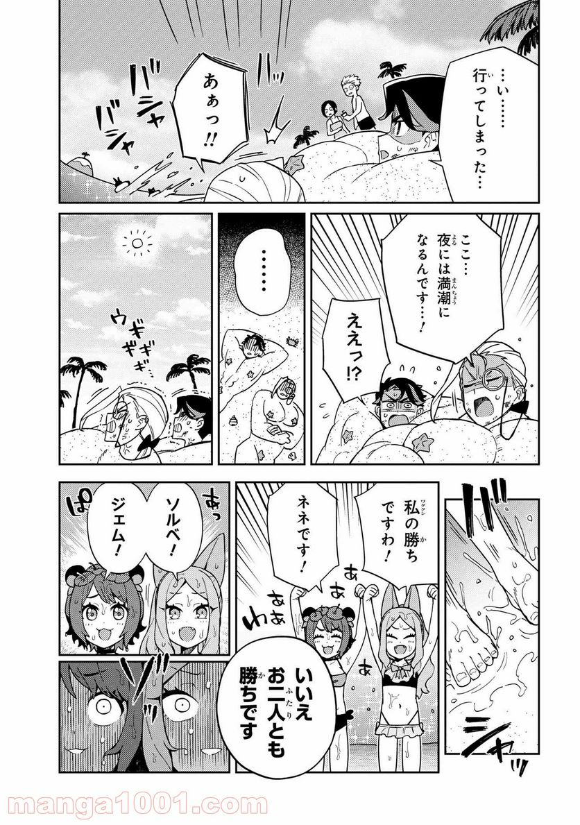 マリー様をわからせたい！ - 第6話 - Page 13