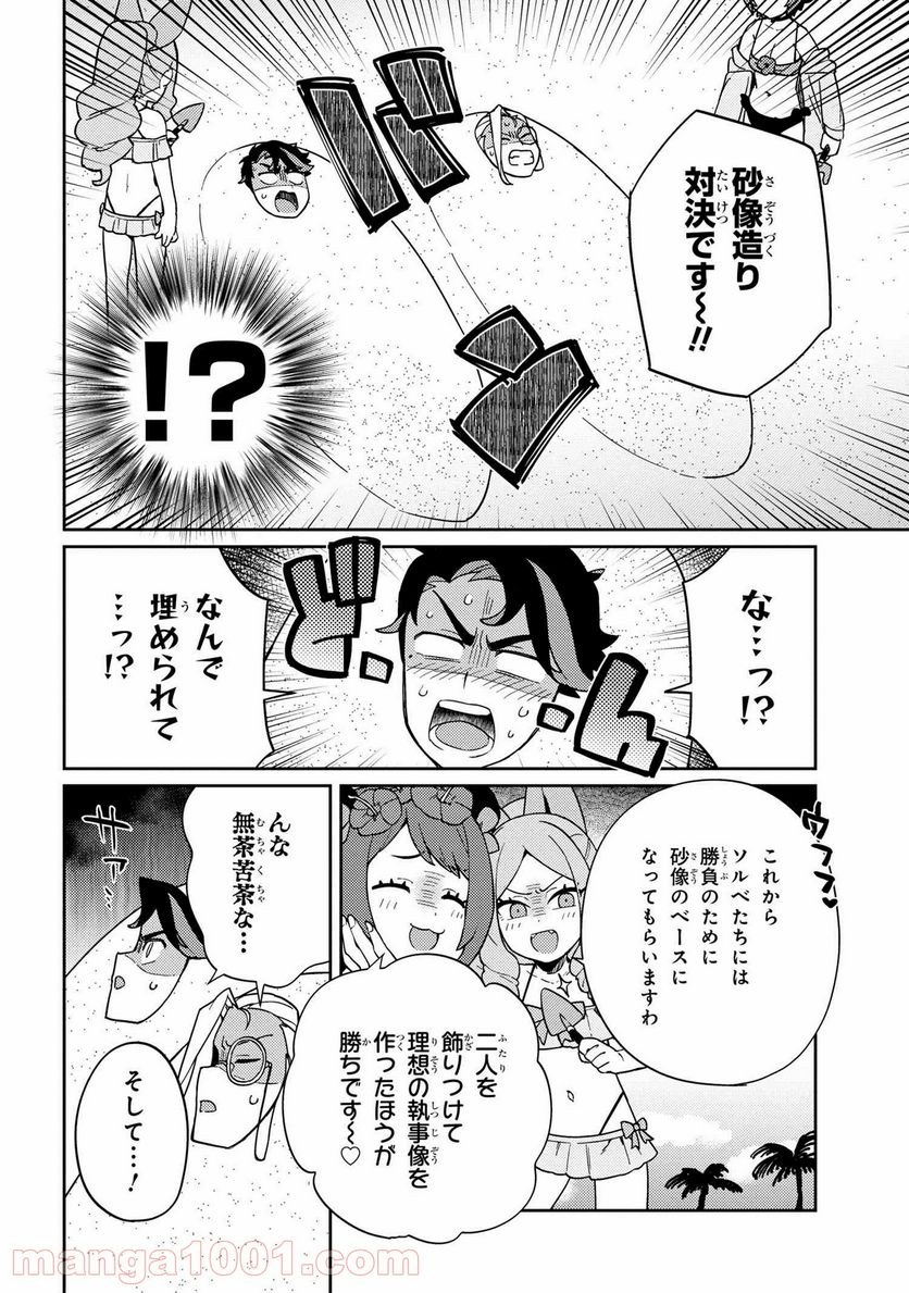 マリー様をわからせたい！ - 第6話 - Page 6