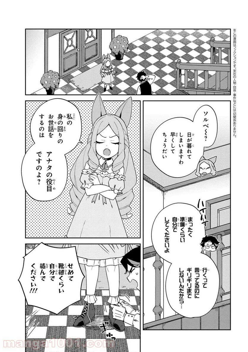 マリー様をわからせたい！ - 第7話 - Page 1