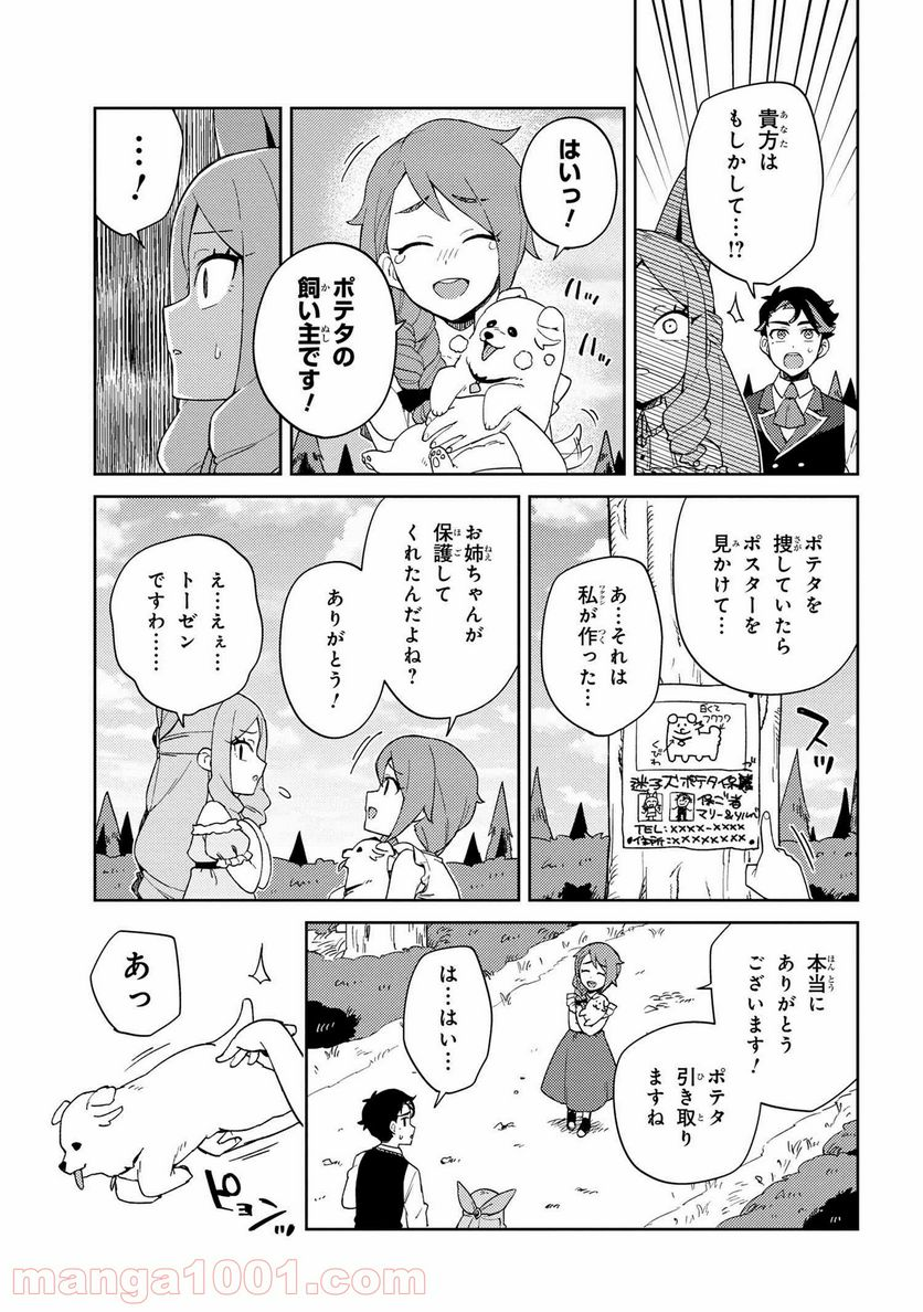 マリー様をわからせたい！ - 第7話 - Page 11