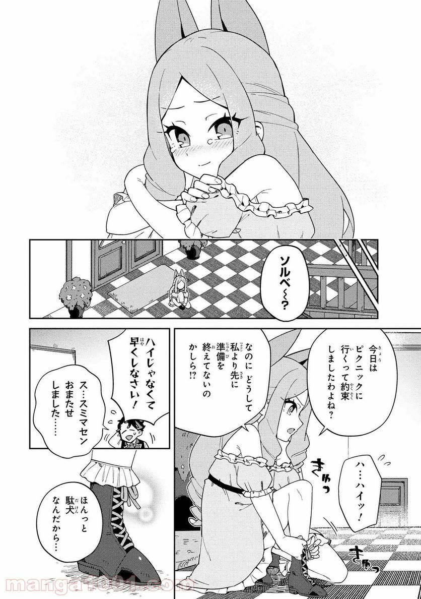 マリー様をわからせたい！ - 第7話 - Page 14