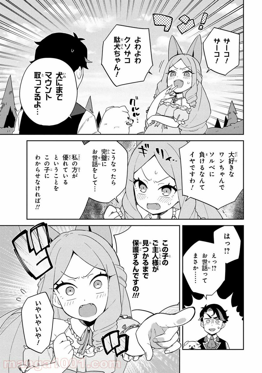 マリー様をわからせたい！ - 第7話 - Page 5