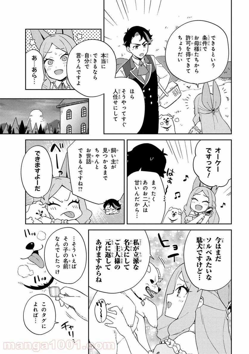 マリー様をわからせたい！ - 第7話 - Page 7