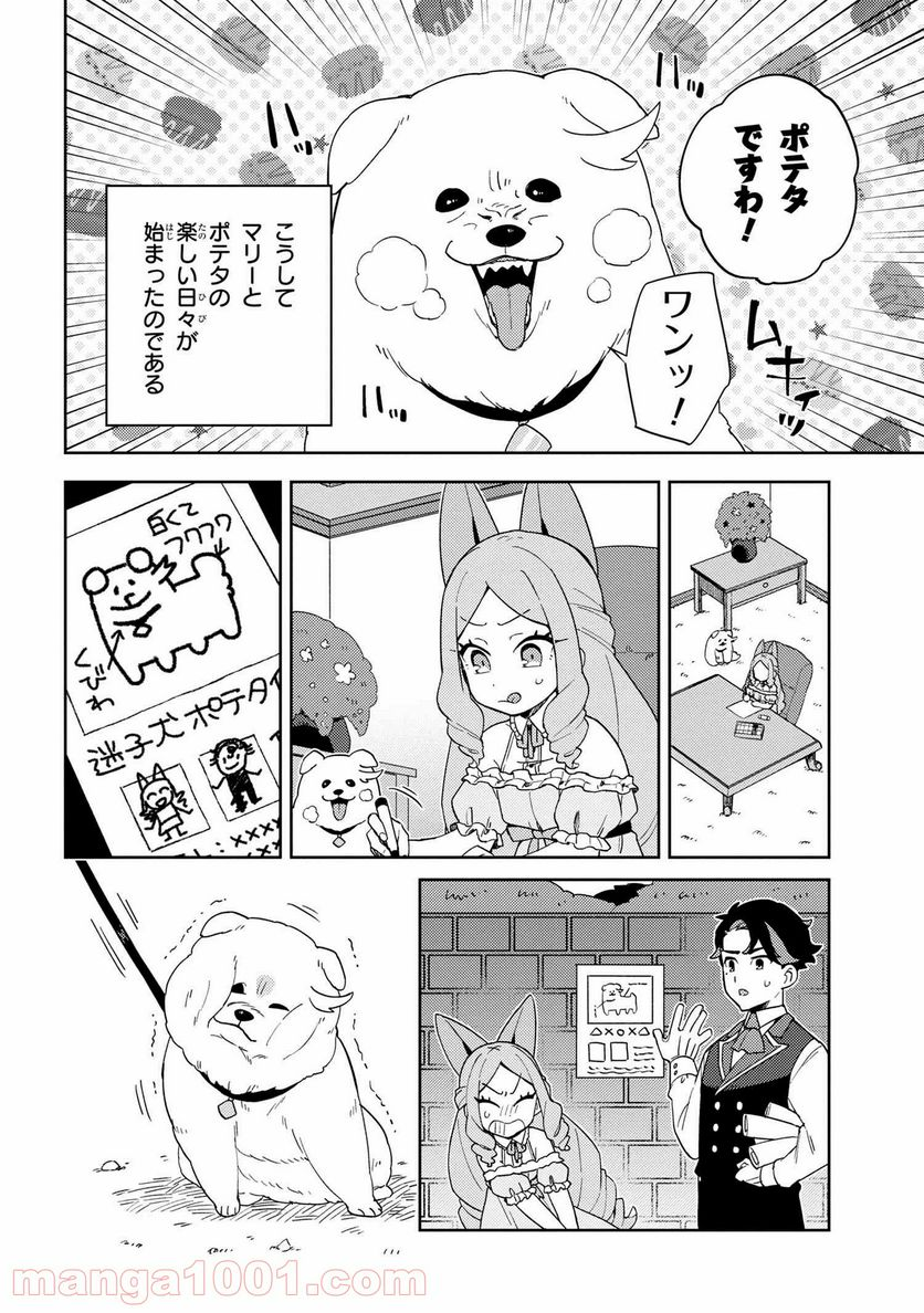 マリー様をわからせたい！ - 第7話 - Page 8