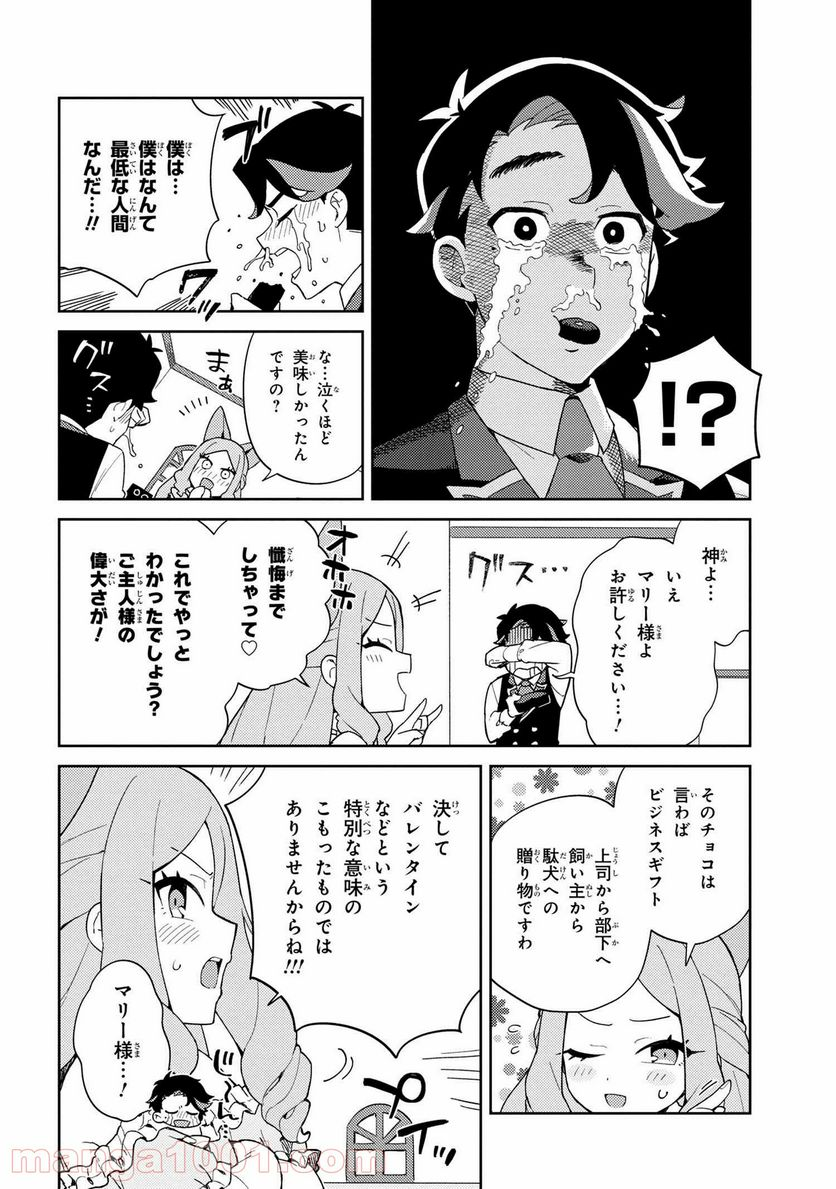 マリー様をわからせたい！ - 第8話 - Page 12